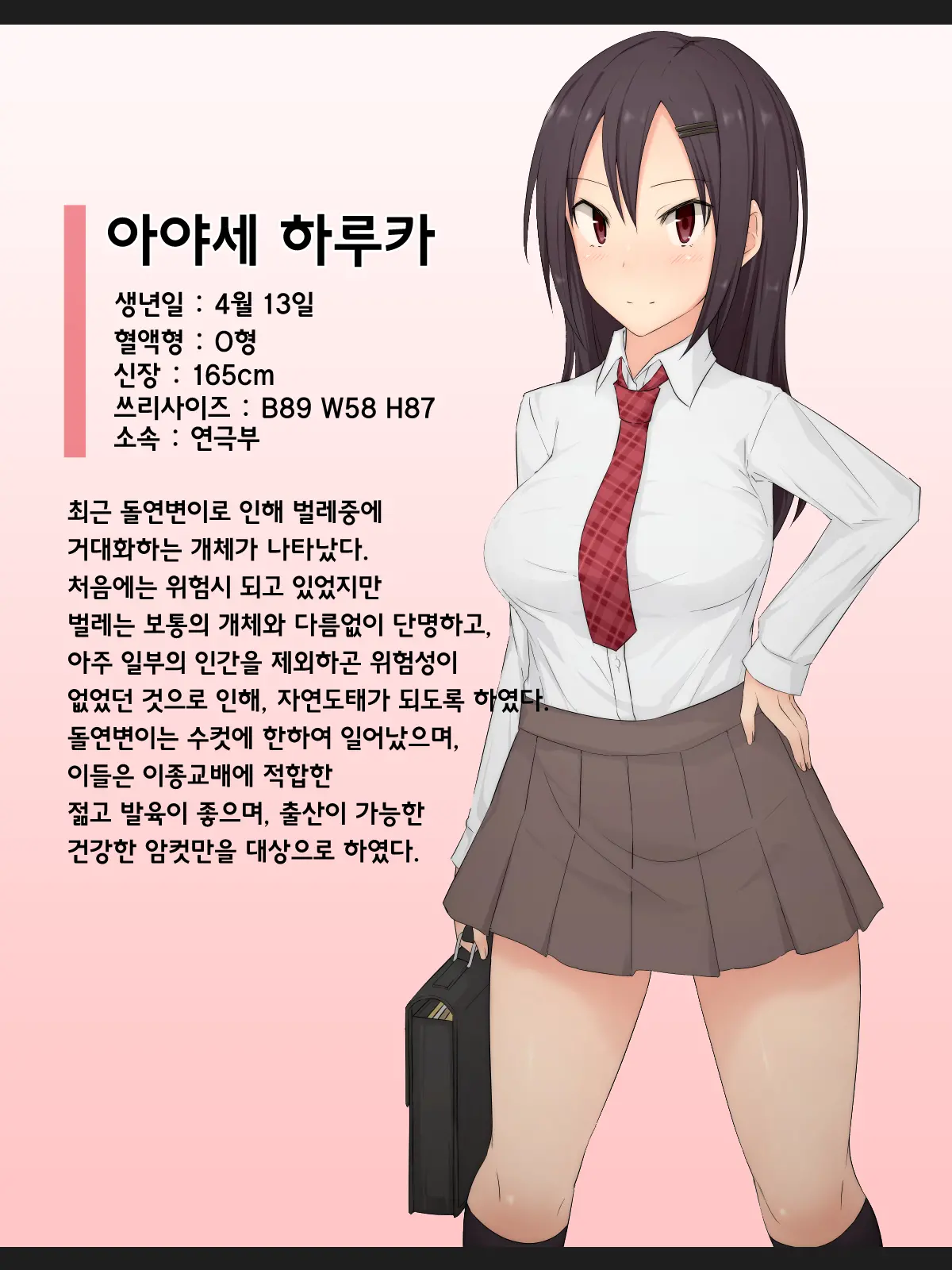 Ishukouhai Kiroku 3 | 이중 교배 기록 3